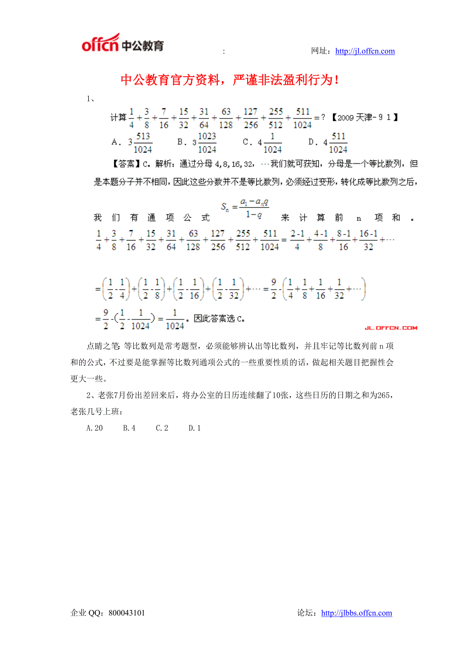 2014年吉林省公务员考试行测精练：计算问题_第1页