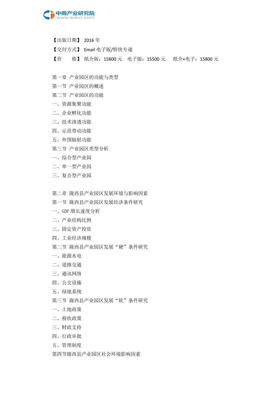 陇西县产业园区规划及招商引资报告_第3页