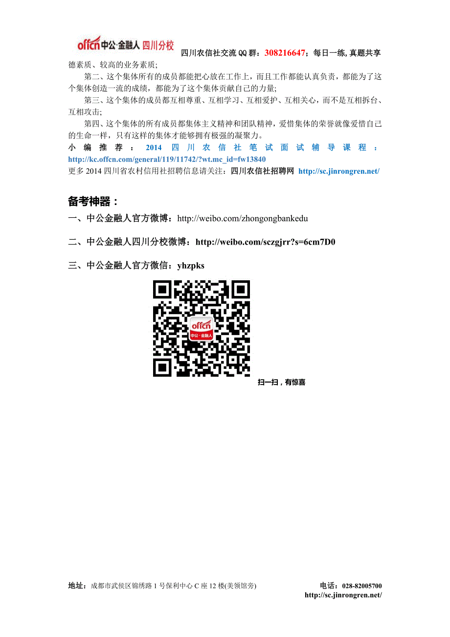 2014四川省农村信用社经典面试热点问题答题思路_第2页