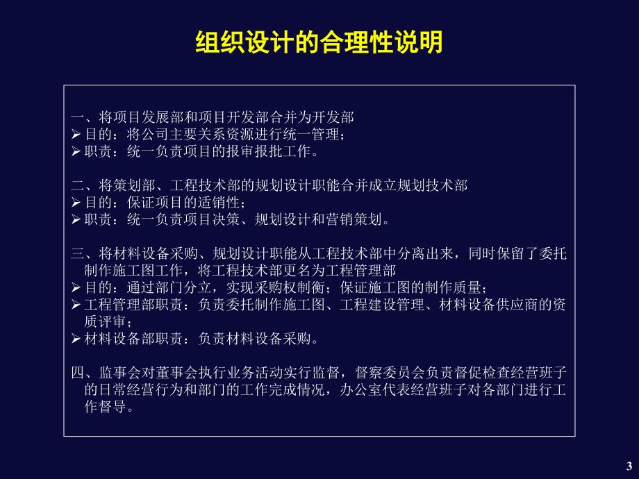 鲁艺房地产开发公司部门职责划分_第3页