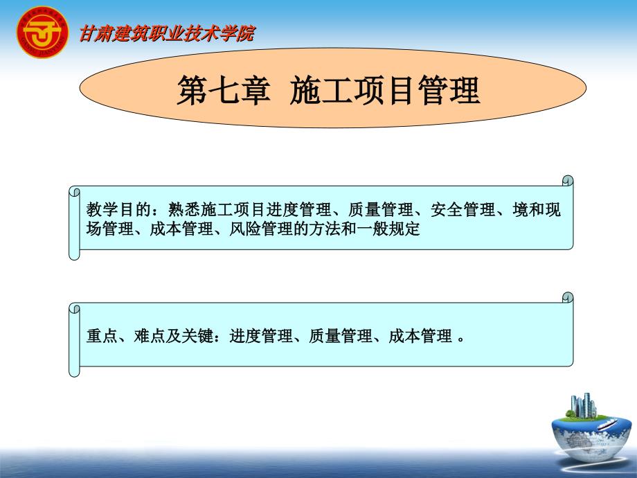 工程项目管理精品课程【精选-PPT】_第2页