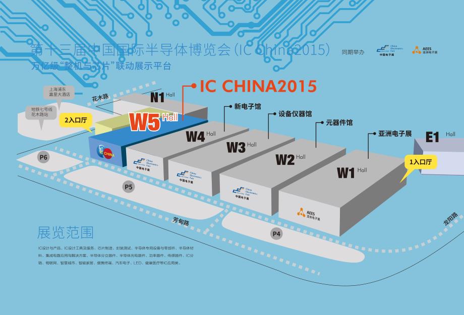 ICChina2015(半导体博览会)邀请函_第3页