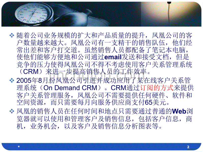 凤凰信息系统公司-软件体系结构案例分析_第2页