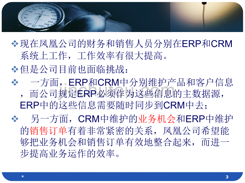 凤凰信息系统公司-软件体系结构案例分析_第3页