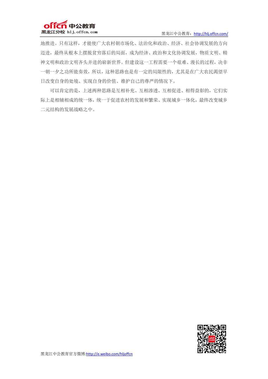 2014年甘肃省公务员考试申论范文：解决农民问题的两大思路_第2页