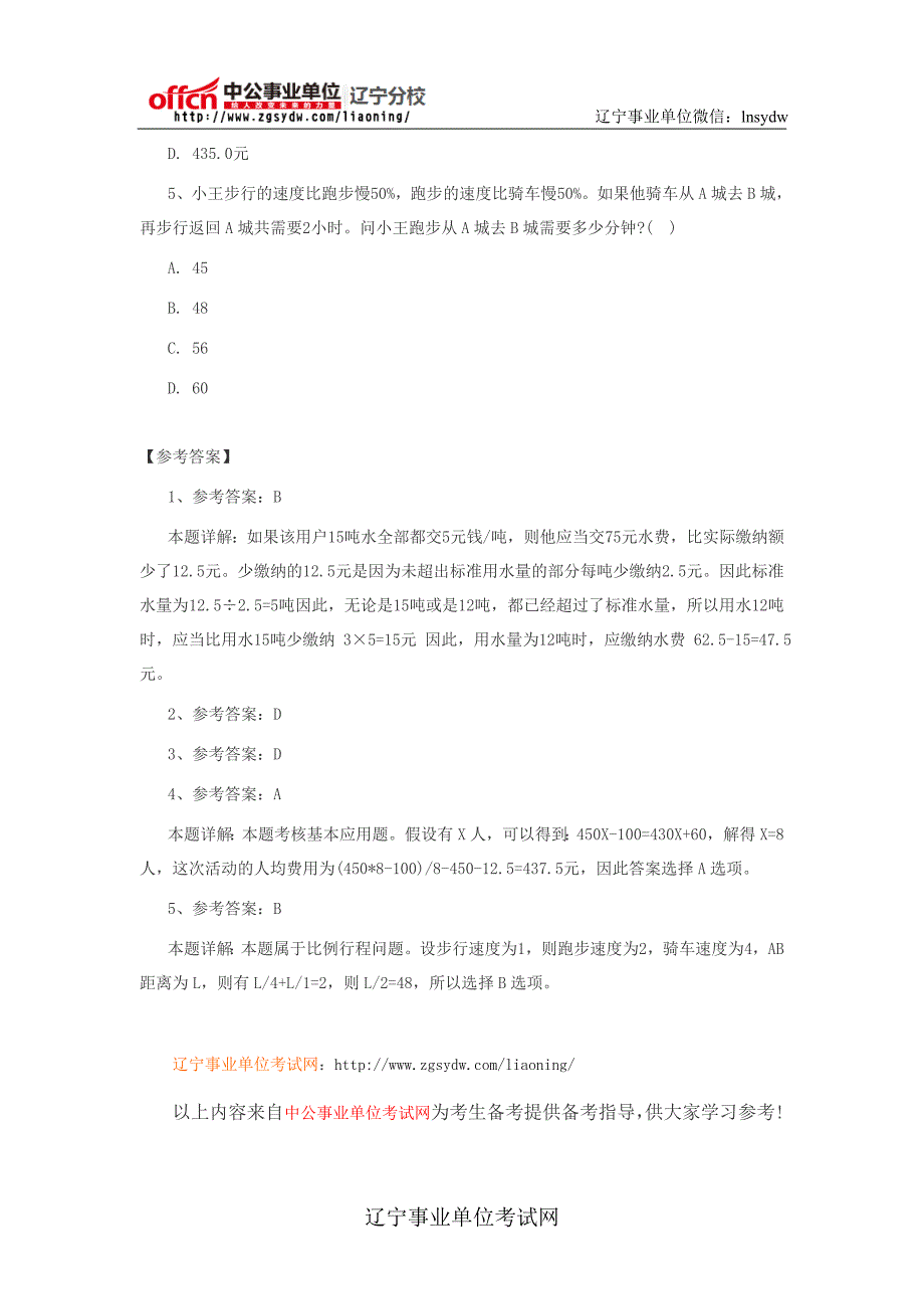 2014辽宁省事业单位考试行测—数量关系题(四)_第2页