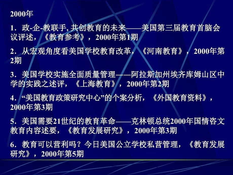 现代学校制度建设的若干问题【共享精品-ppt】_第5页