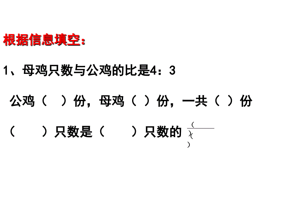 8六年级比的应用(按比例分配)_第2页