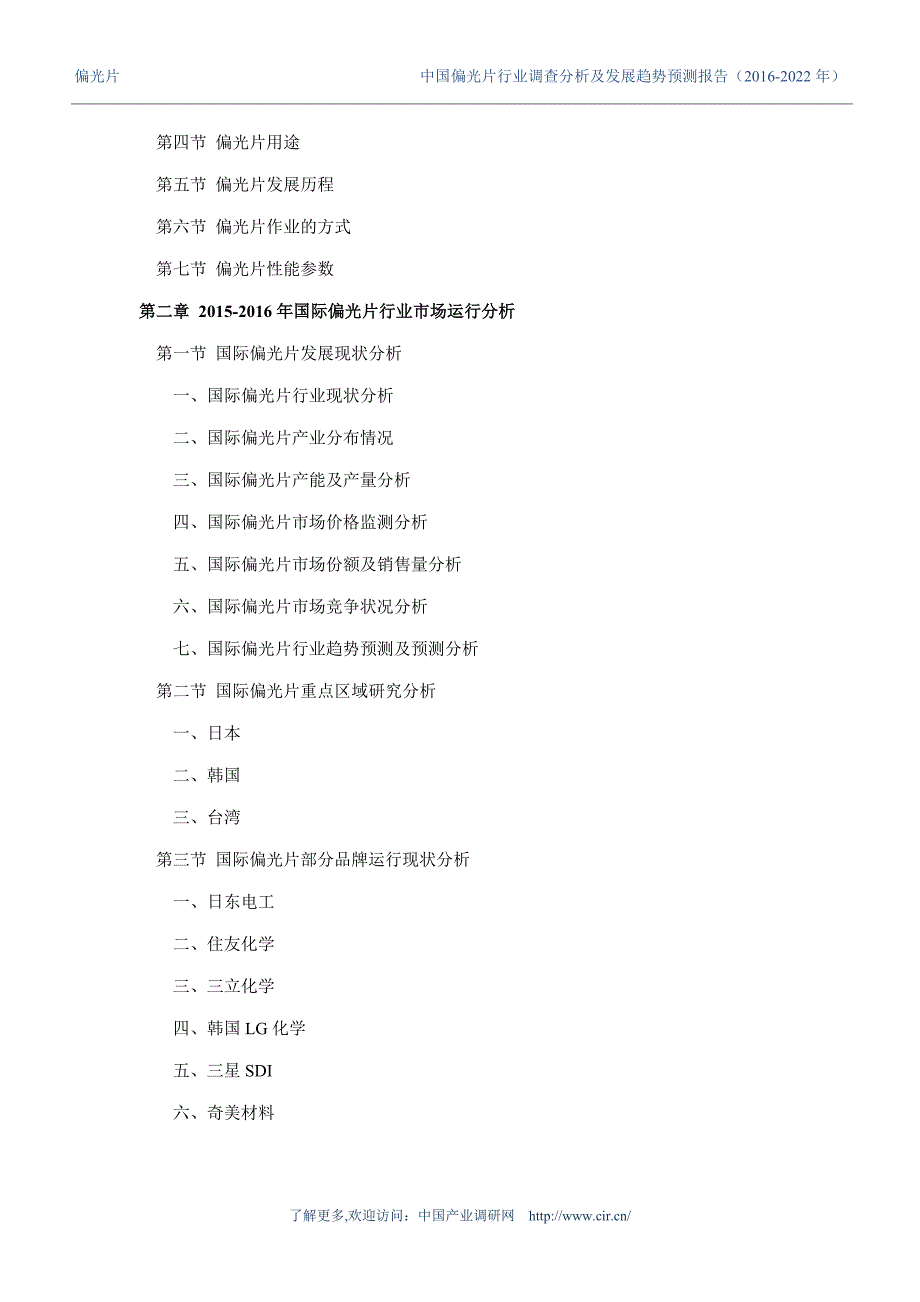 2016年偏光片现状研究及发展趋势_第4页