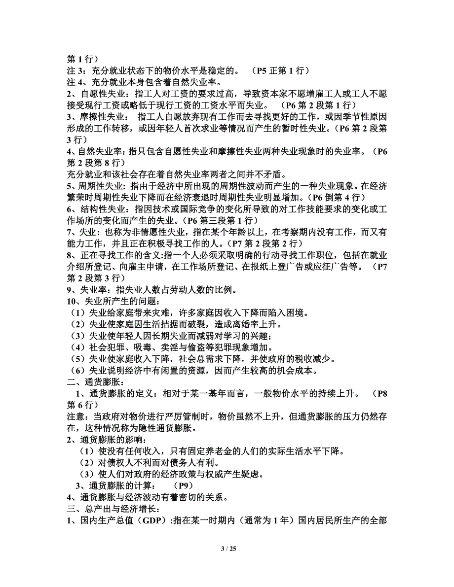 宏观经济学考纲_第3页