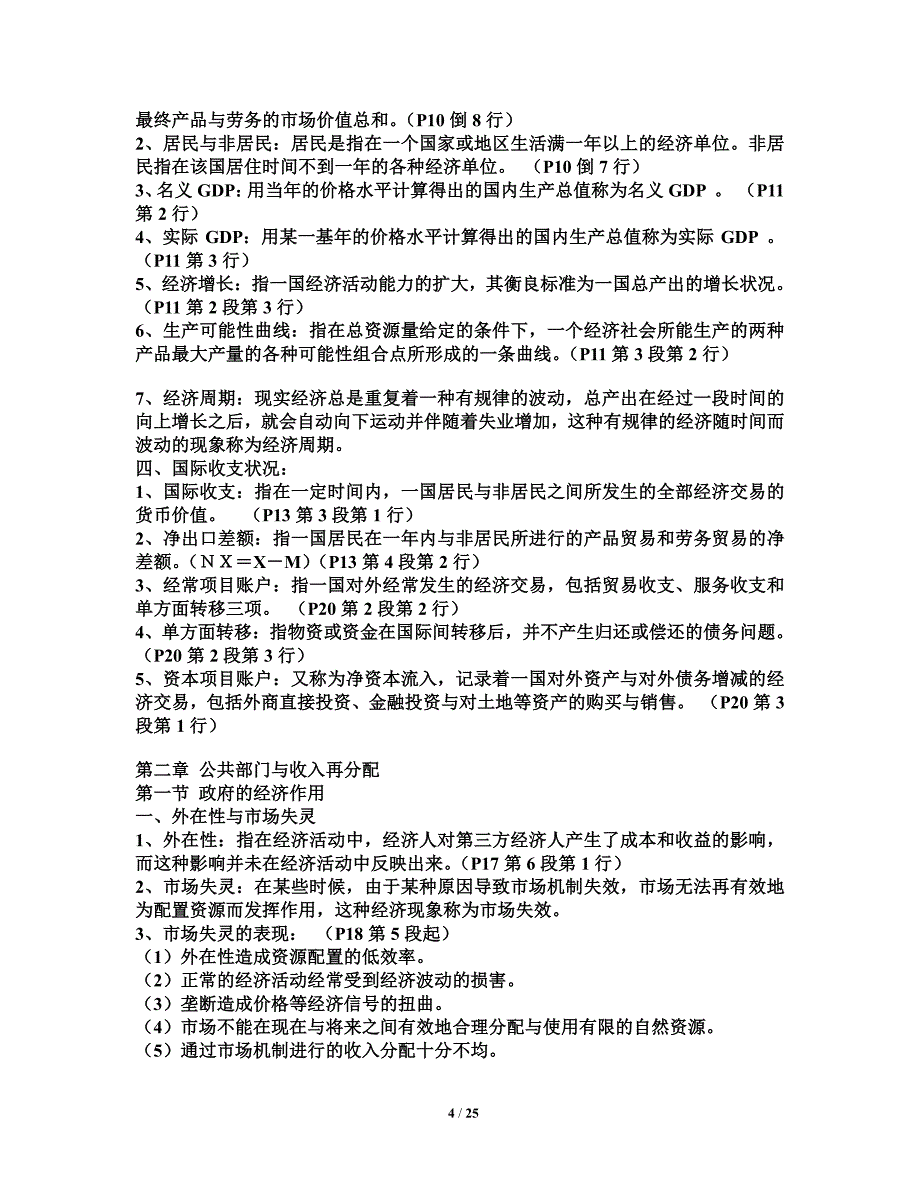 宏观经济学考纲_第4页