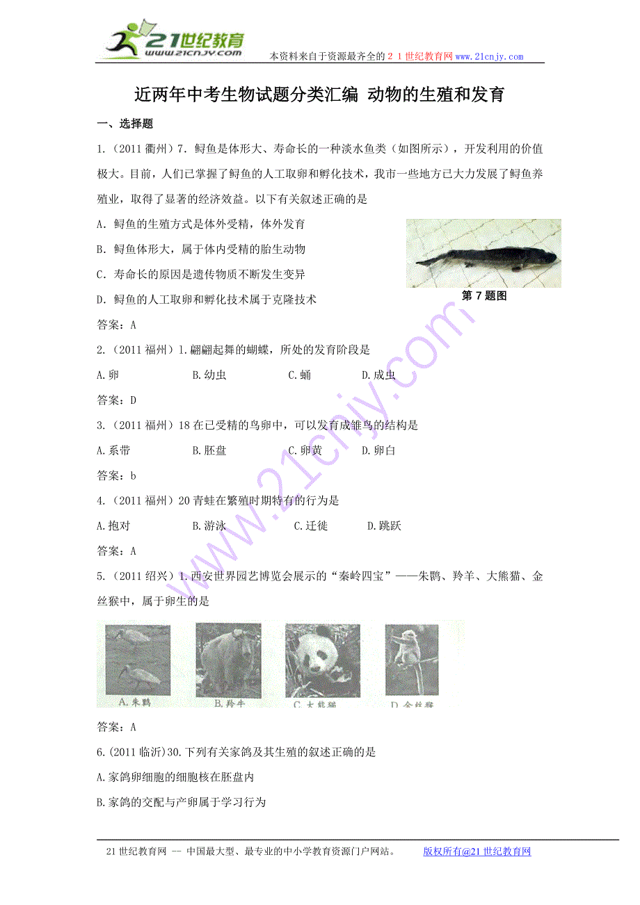 近两年中考生物试题分类汇编动物的生殖和发育_第1页