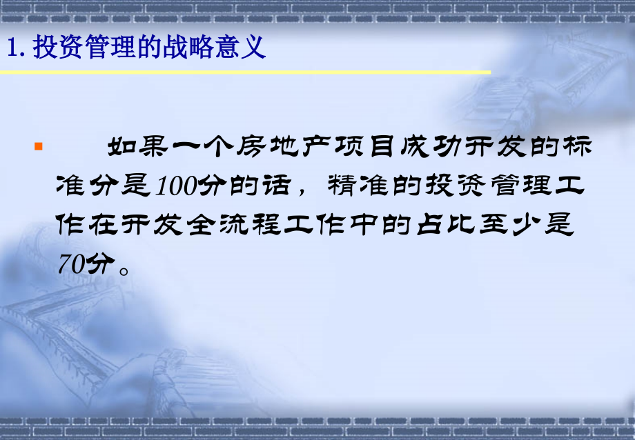 7.23(北京）龙湖投资管理与实践：最新龙湖投资管理经验交流成果龙湖地产投资管理理念与实践_第3页