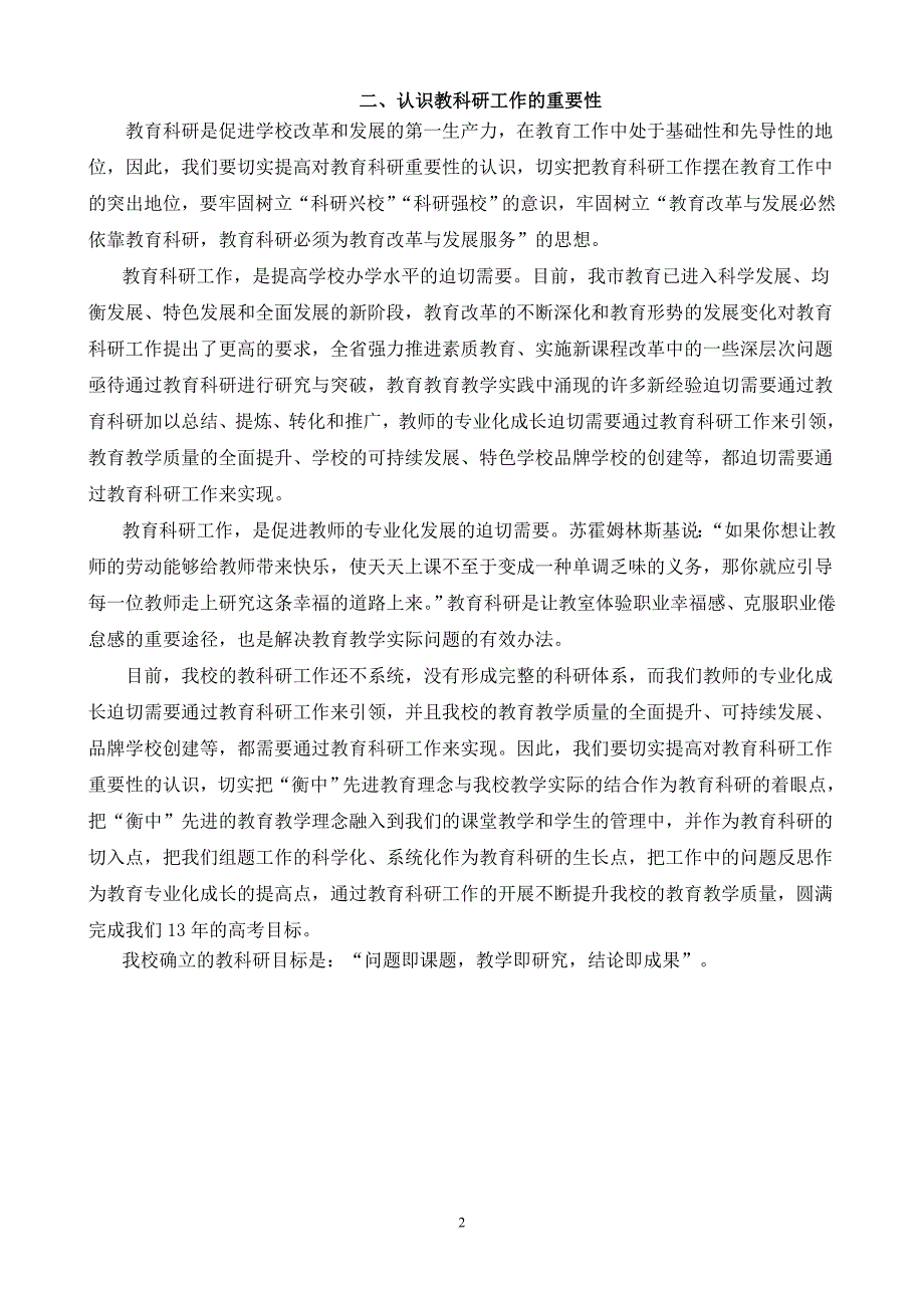 诸城市超然中学教科研工作实施意22_第2页