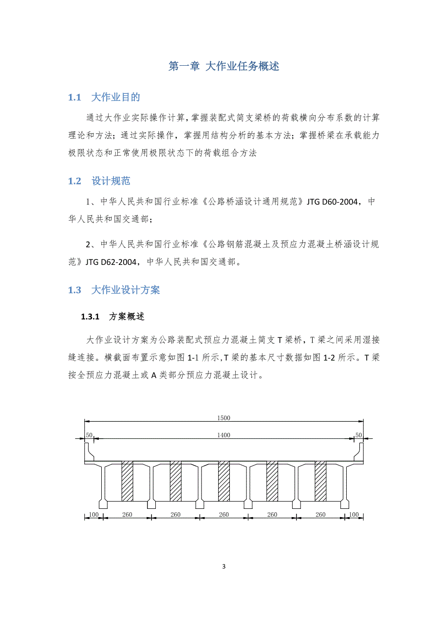 混凝土桥大作业(一)_第3页