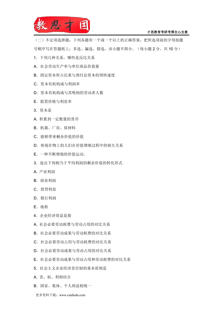 2016年中央财经大学技术经济及管理802管理学考研真题_第3页