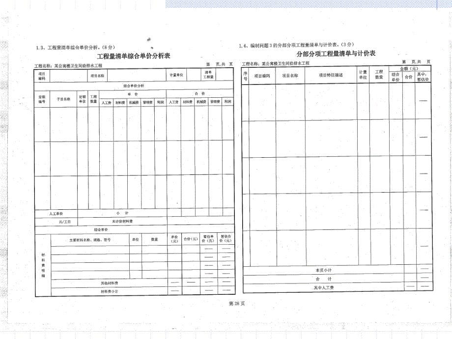 给排水案例_第5页