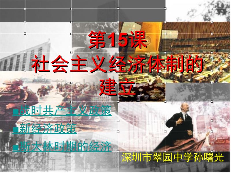 社会主义经济体制的建立PPT_第1页