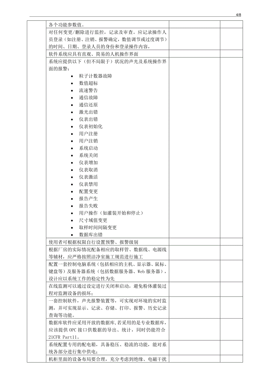 EMSURS模板_第4页