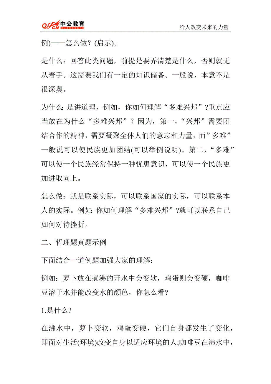 2015年潍坊国家公务员考试解密让众考生折腰的公务员面试哲理题_第2页