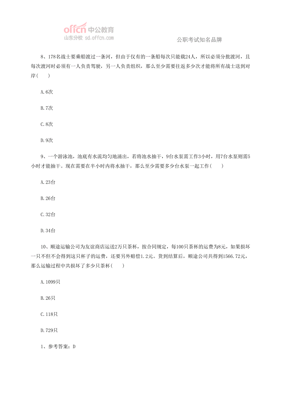 2014山东公务员考试行测：数量关系题(三)_第3页