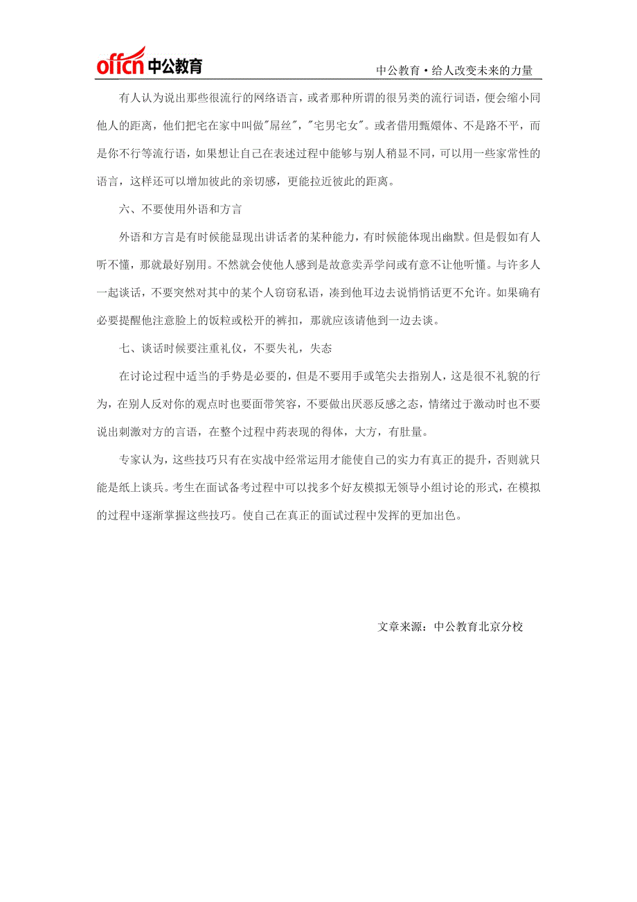 2014年国考面试技巧：无领导讨论不要说话冗长_第2页