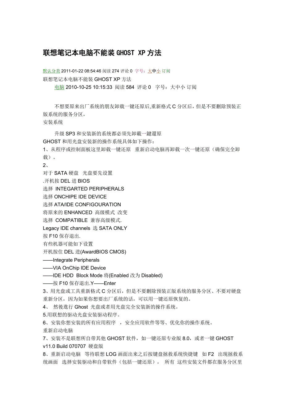 联想笔记本电脑不能装GHOSTXP方法_第1页