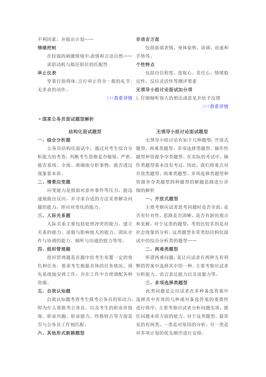 2014年国家公务员考试面试指南_第2页