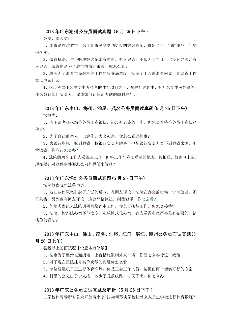 2013年广东省公务员面试真题_第3页