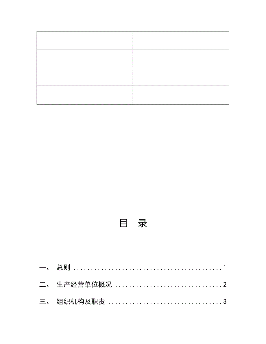 西南科技大学火灾应急预案北三B—306_第3页