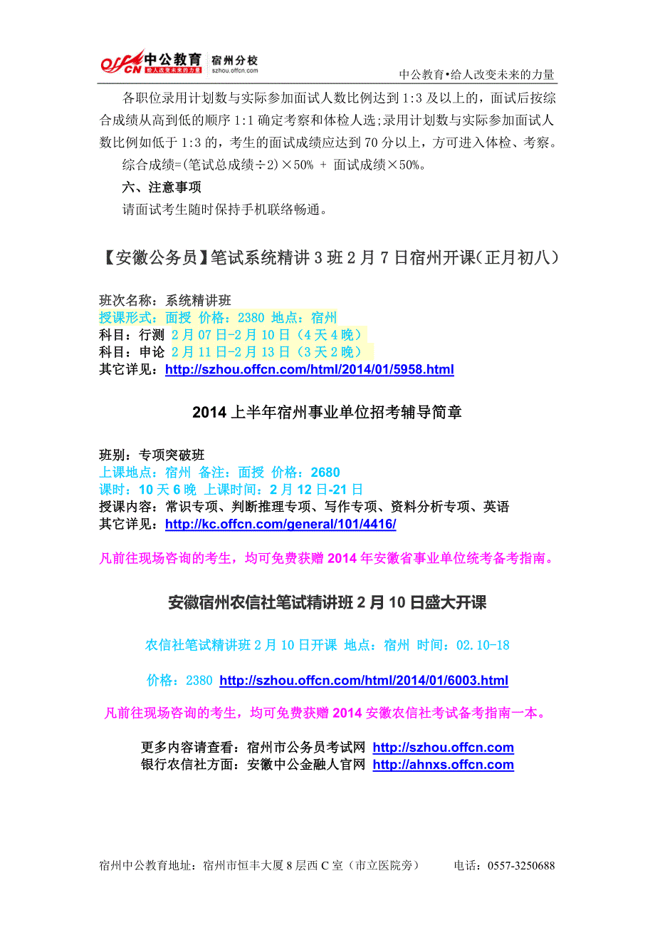 2014年国考江苏省邮政管理局录用公务员面试公告_第3页