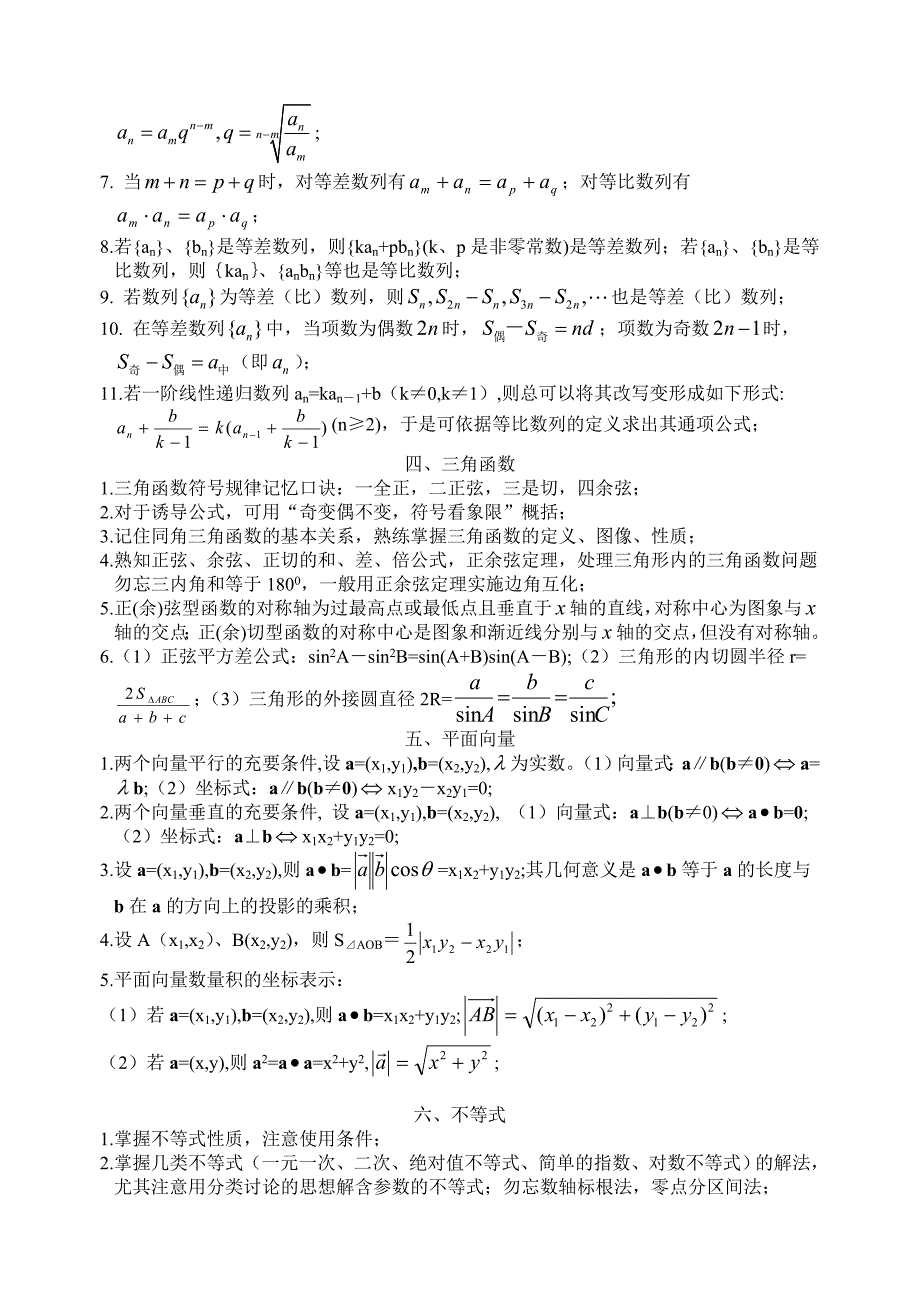 高考数学基本知识必备_第4页