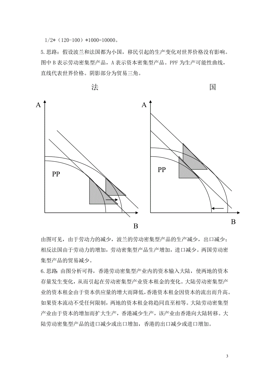 第2部分国际贸易政策练习题答案_第3页