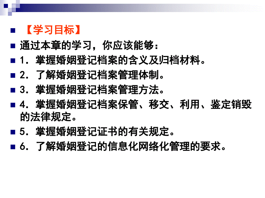 婚姻登记档案管理【精选-PPT】_第3页