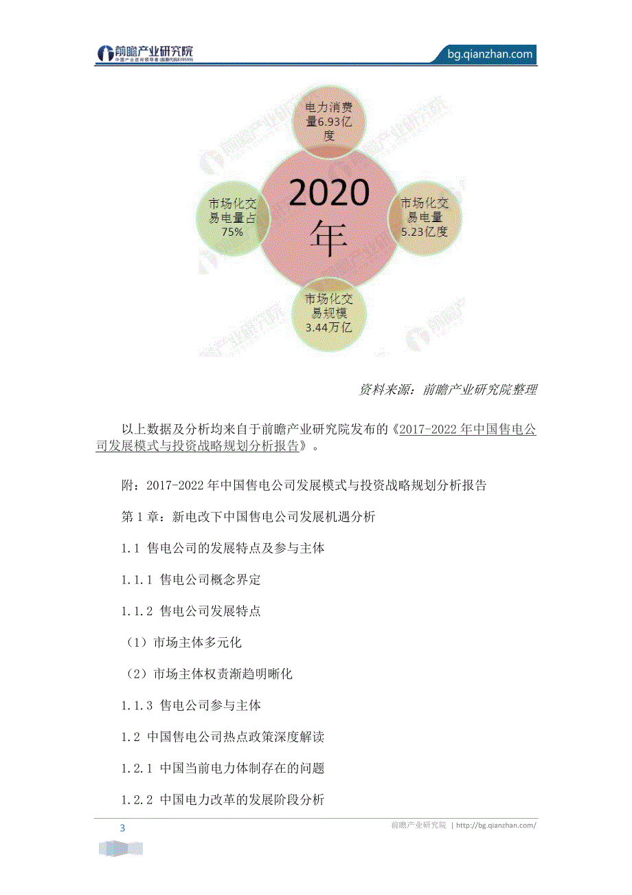 前瞻产业研究院：电力市场化前景分析_第3页