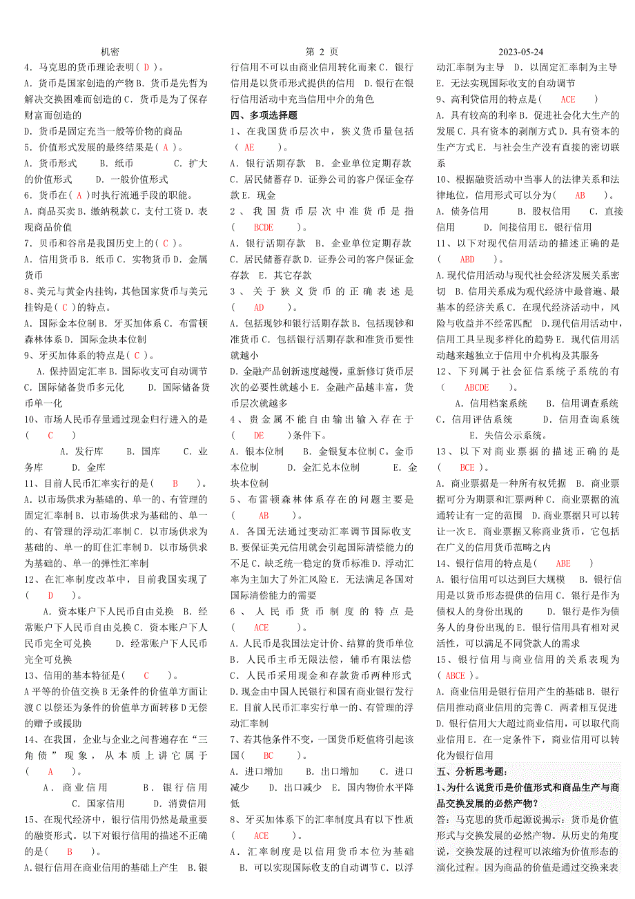 电大考试银行货币学答案排版_第2页