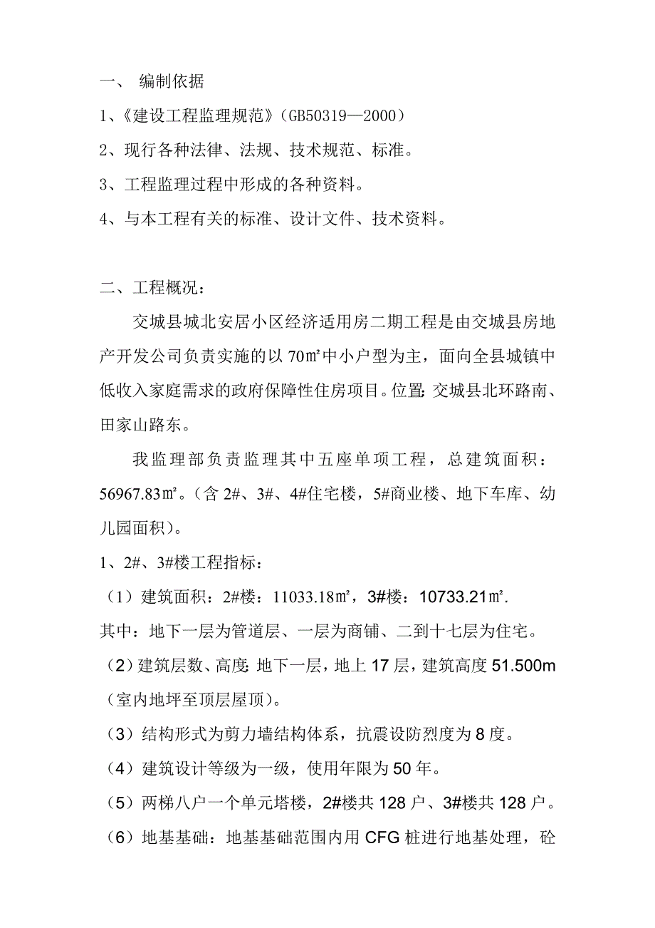 交城经济适用房14年4月月报_第2页