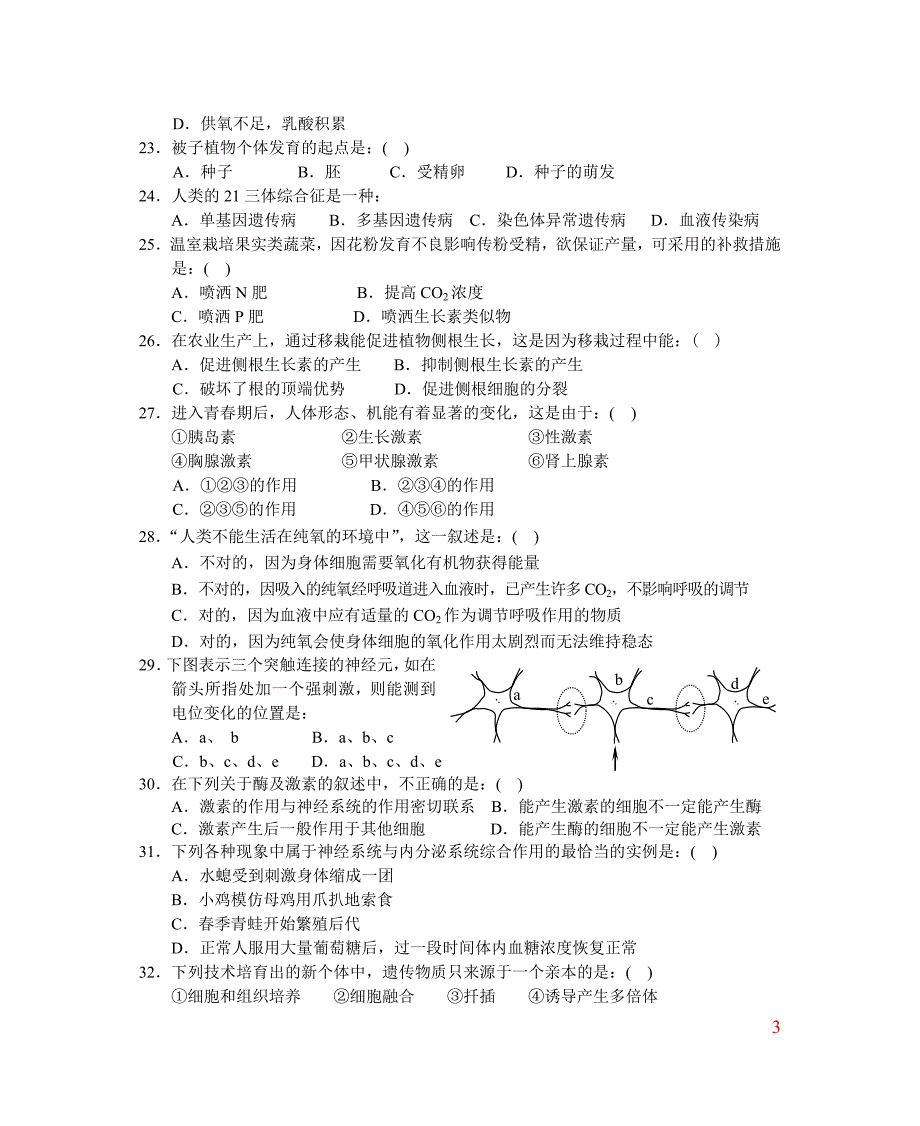 高考生物模拟试卷(一)-副本-用于合并_第3页