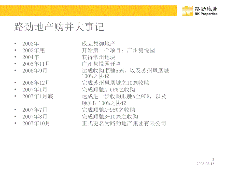 房地产公司购并整合中的人力资源管理_第3页