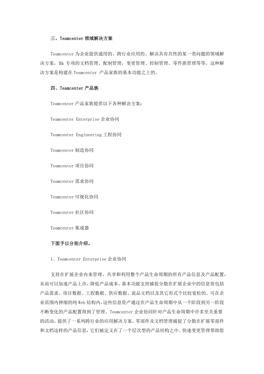 TeamCenter简介_第3页