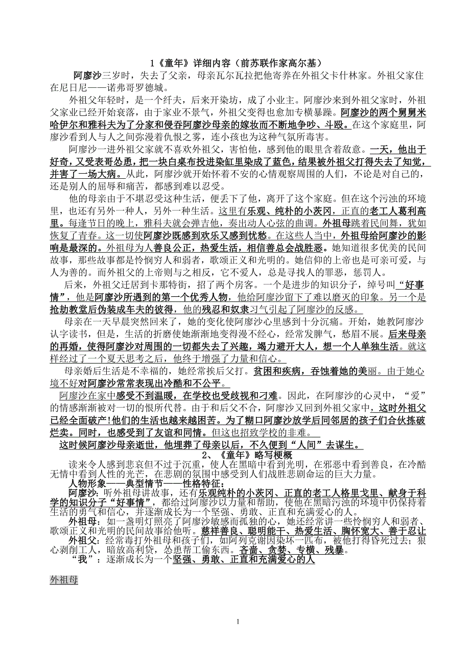 语文名著阅读总复习_第1页