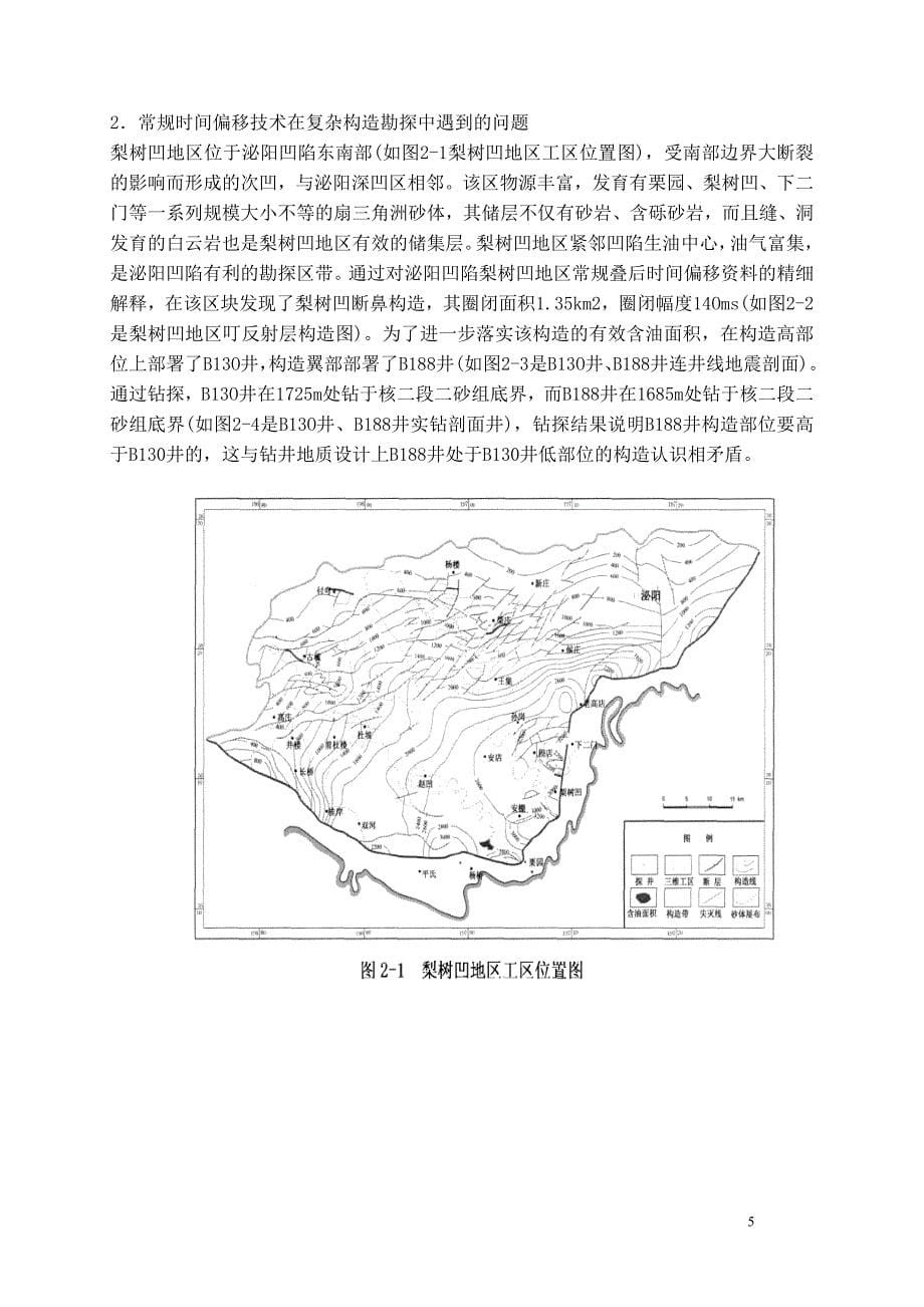 论复杂构造处理方法的研究_第5页