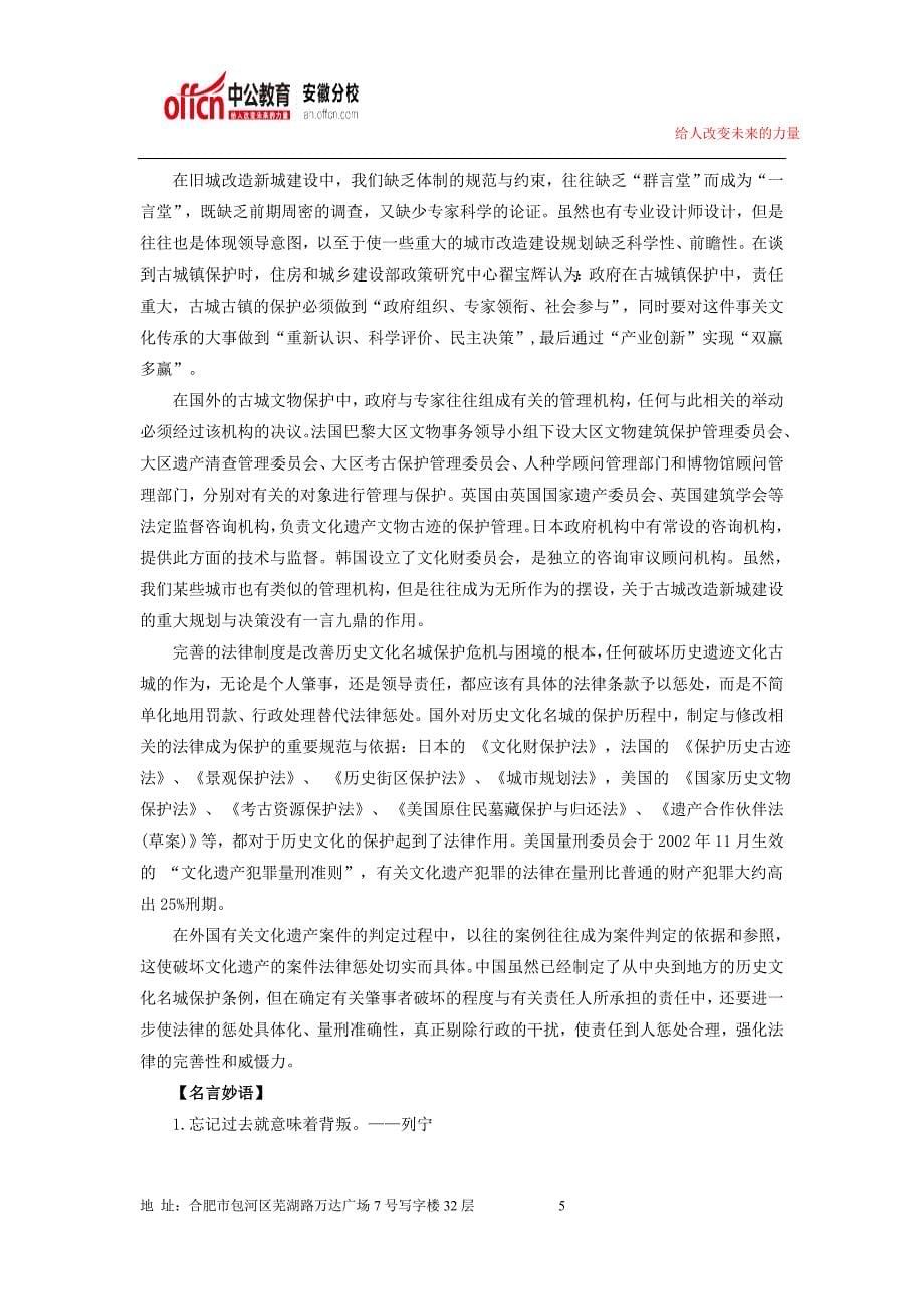 2015安徽公务员考试培训：申论范文-文化名城保护_第5页