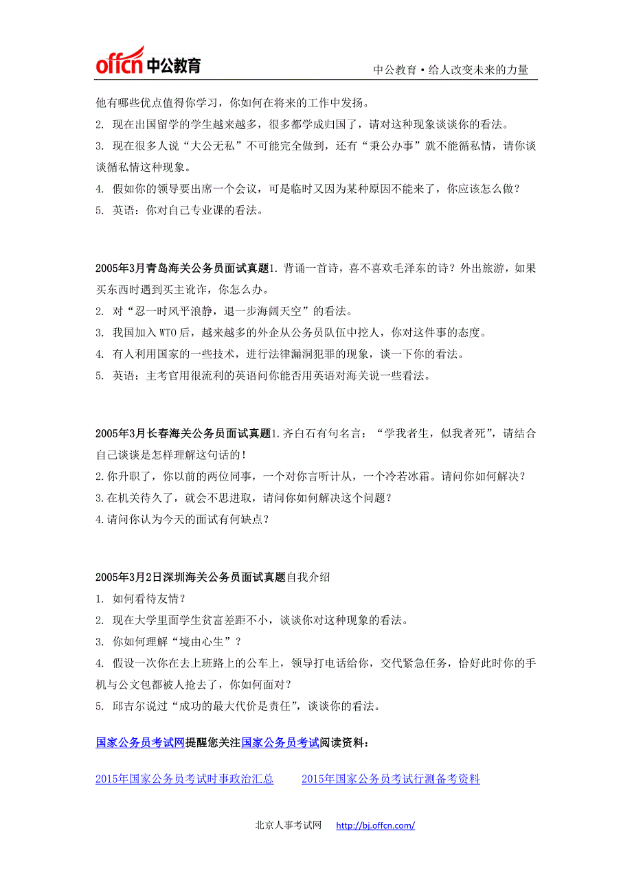 2005年国家公务员面试真题集锦_第2页