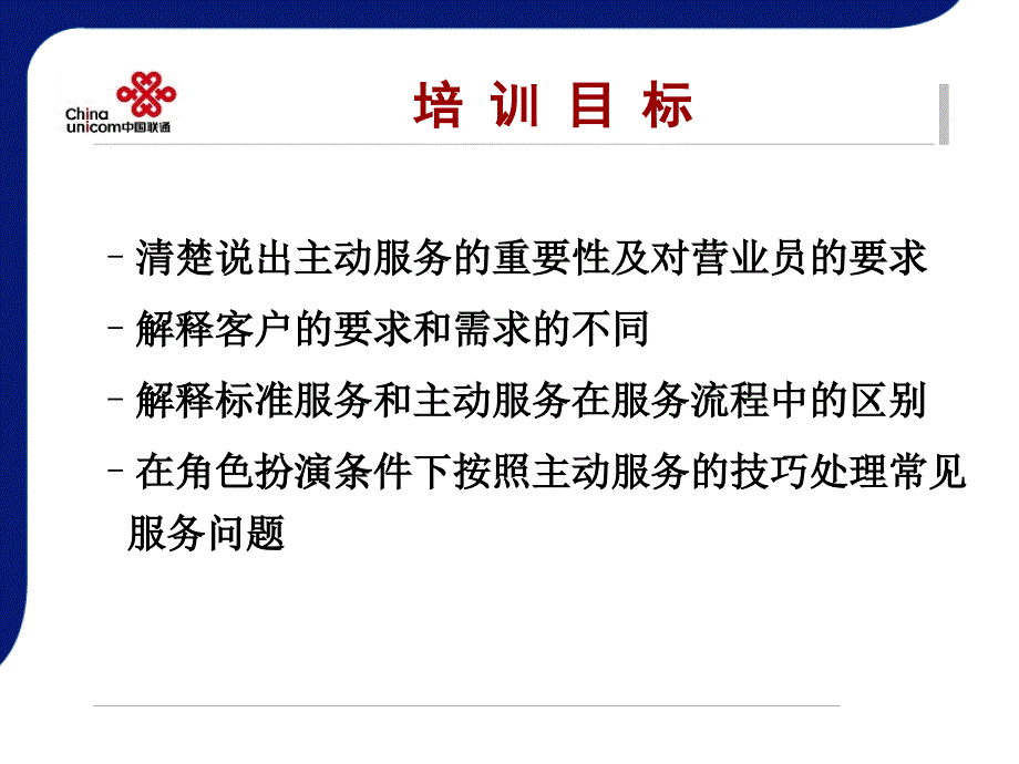 主动服务技巧-学员手册_第2页