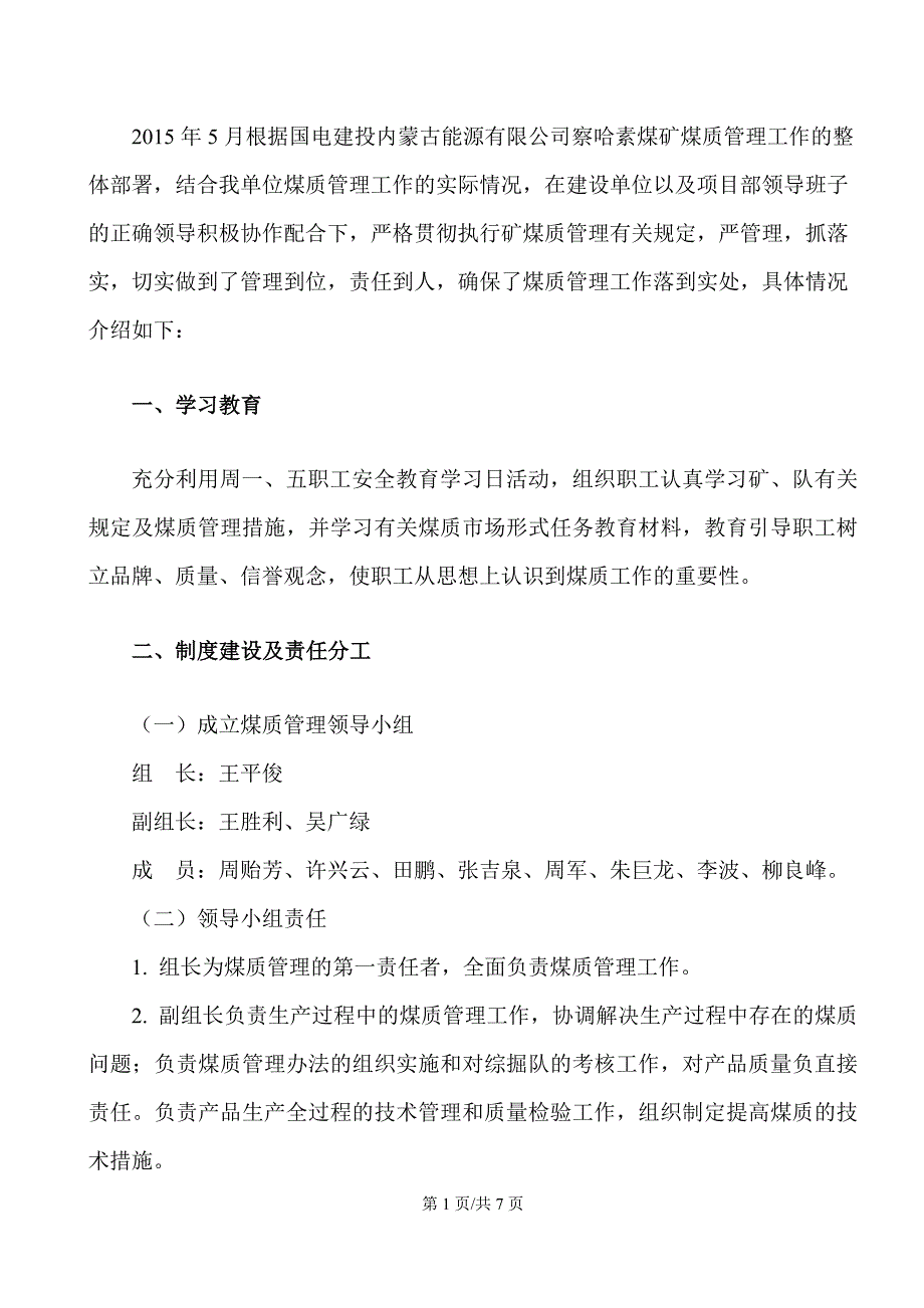 煤质管理工作汇报(改)_第3页