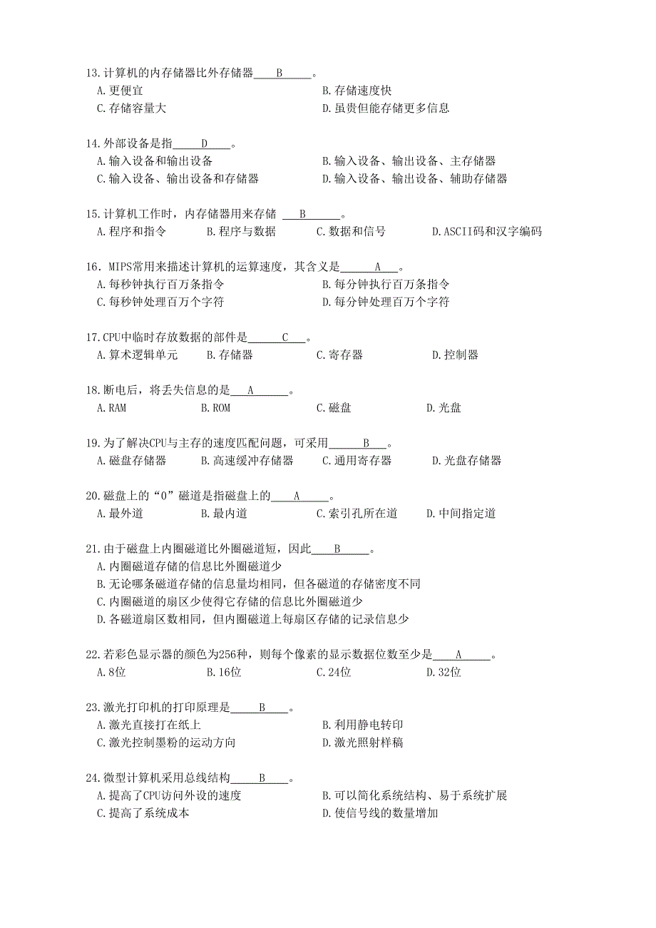 计算机导论.doc模拟一_第2页