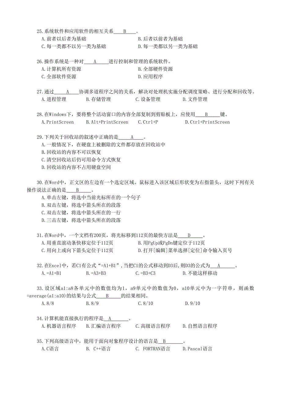 计算机导论.doc模拟一_第3页