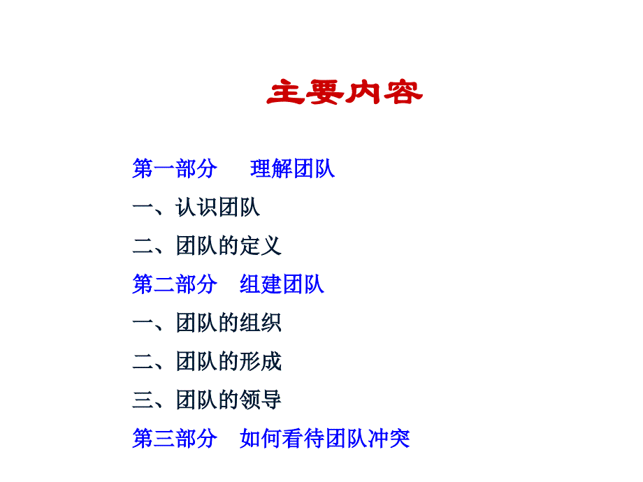 社区卫生健康管理团队建设【精品-PPT】_第2页