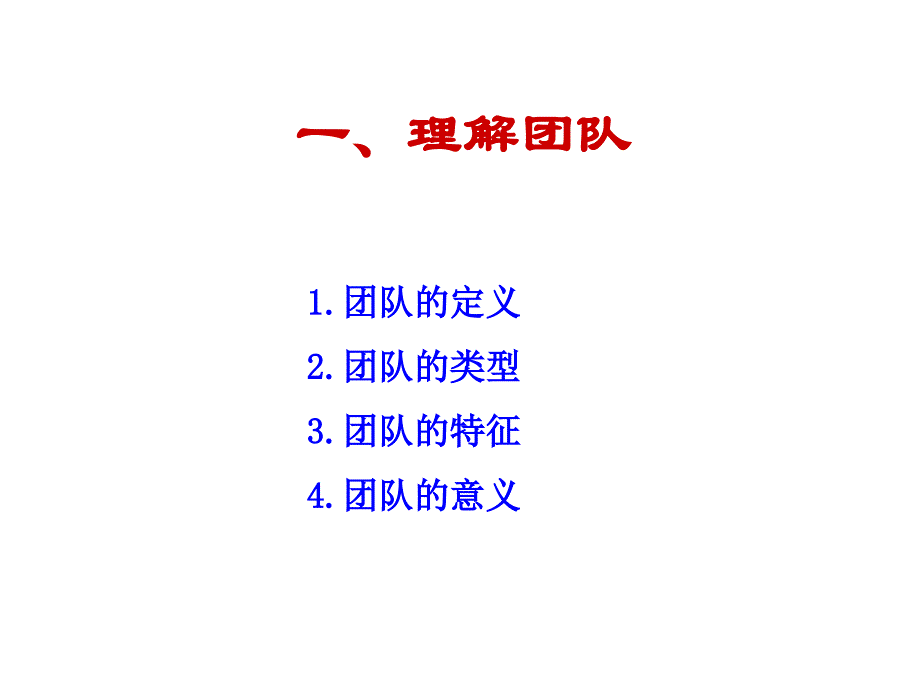 社区卫生健康管理团队建设【精品-PPT】_第3页